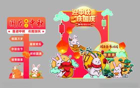 中秋节日美陈牌照板