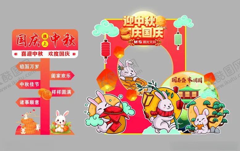 编号：81601210270841406640【酷图网】源文件下载-中秋节日美陈牌照板