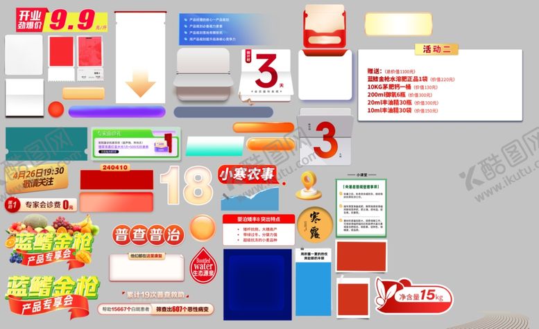 编号：82455806281353445005【酷图网】源文件下载-标签合集