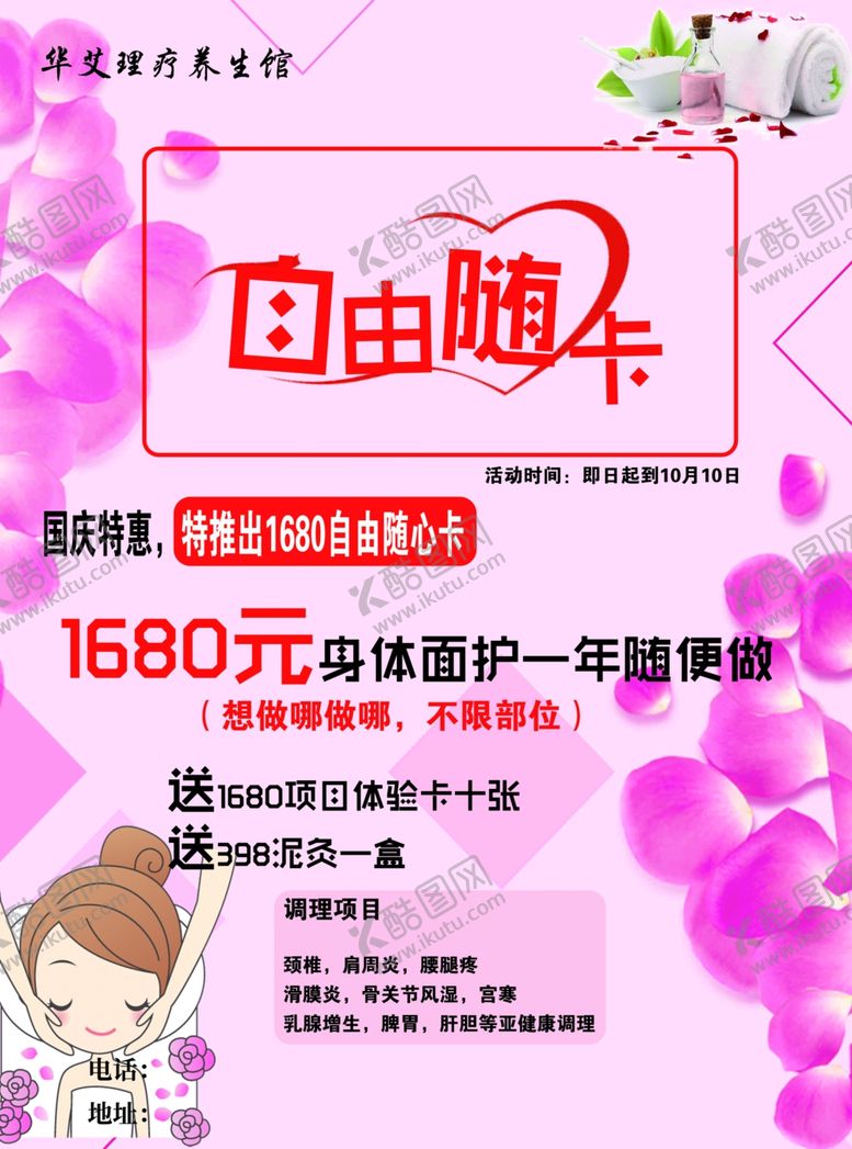 编号：69267110120832153095【酷图网】源文件下载-美容单页