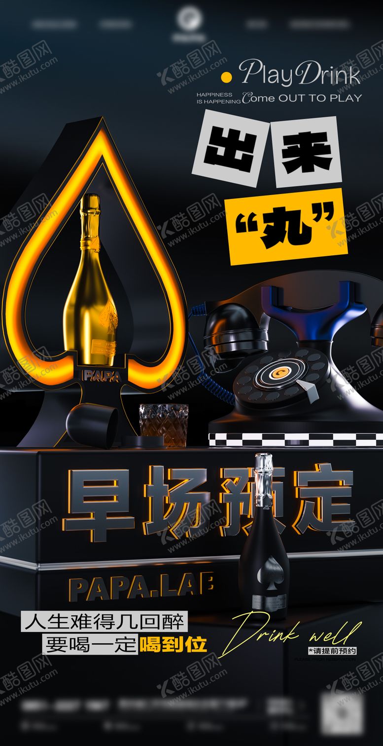 编号：11104602210057444479【酷图网】源文件下载-酒吧订台预定海报