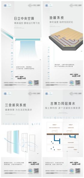 地产精工工艺价值点系列海报