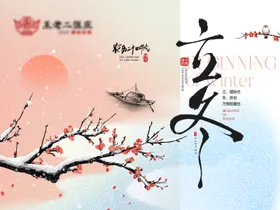 餐饮立冬横板高级感海报