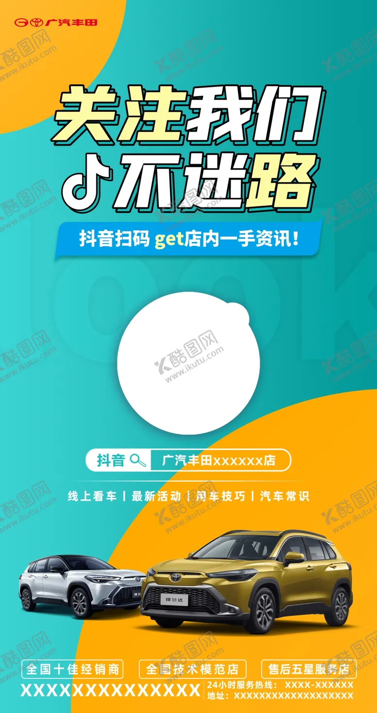编号：47183610010154271369【酷图网】源文件下载-抖音海报