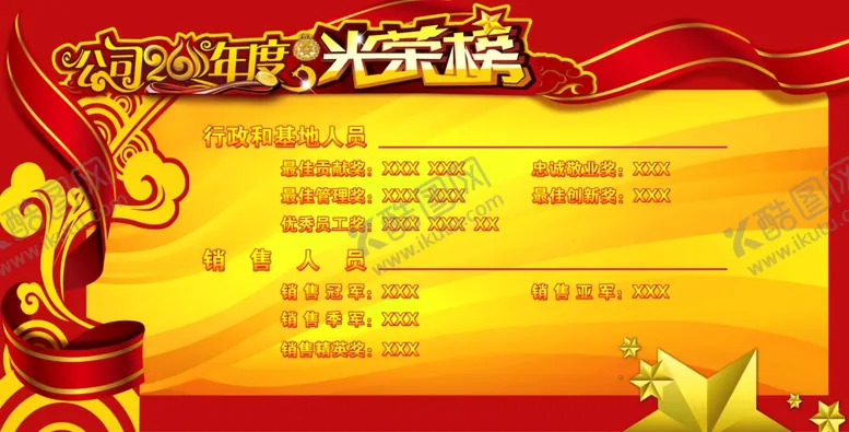 编号：23481405141731107556【酷图网】源文件下载-光荣榜