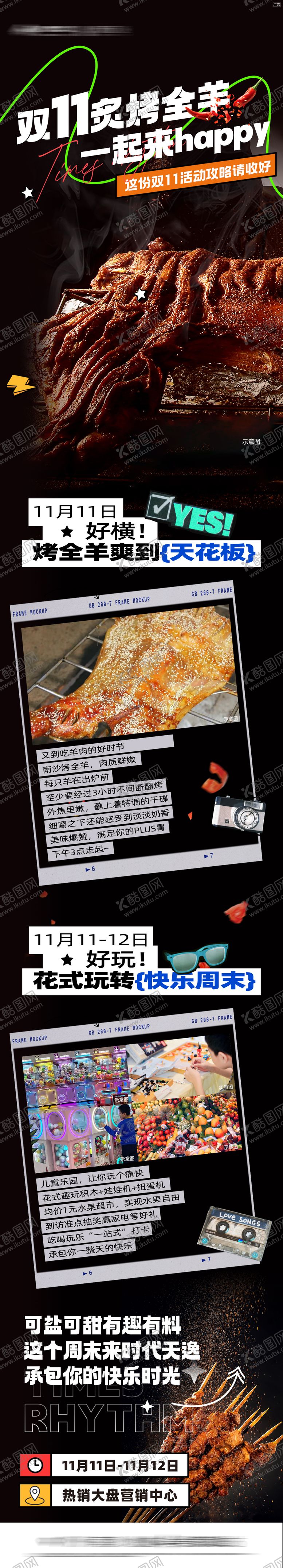 编号：99585811260805147409【酷图网】源文件下载-烤全羊活动长图