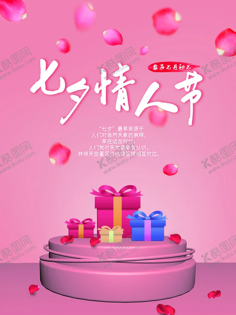 编号：46912009172120065780【酷图网】源文件下载-七夕