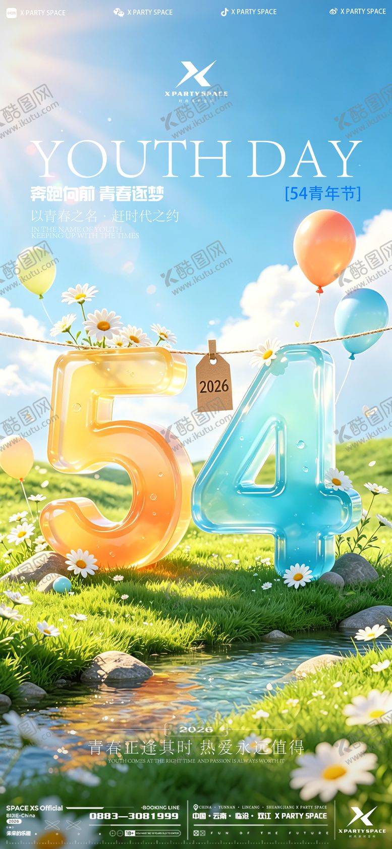 编号：72988205020215425090【酷图网】源文件下载-酒吧青年节海报