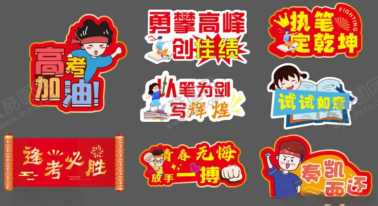 编号：98494706291940087616【酷图网】源文件下载-高考手举牌