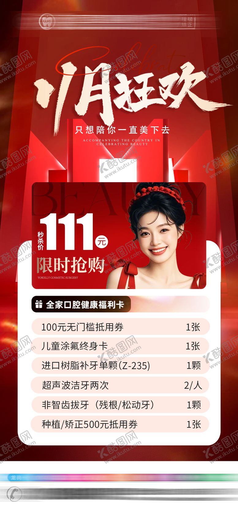 编号：10587611230114003165【酷图网】源文件下载-感恩节口腔