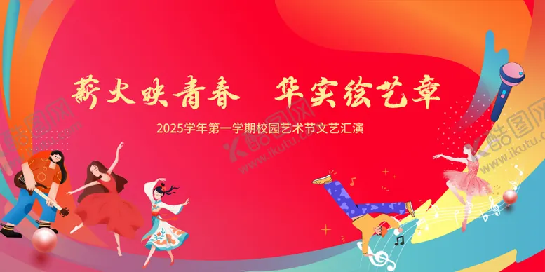 编号：13844301111903426967【酷图网】源文件下载-校园音乐会主背景主视觉