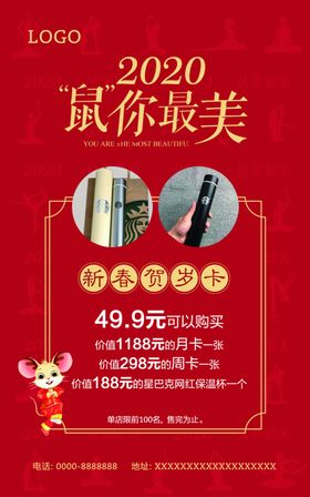 新春贺岁卡星巴克网红杯
