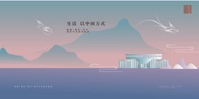 大气国风房地产广告展板海报 