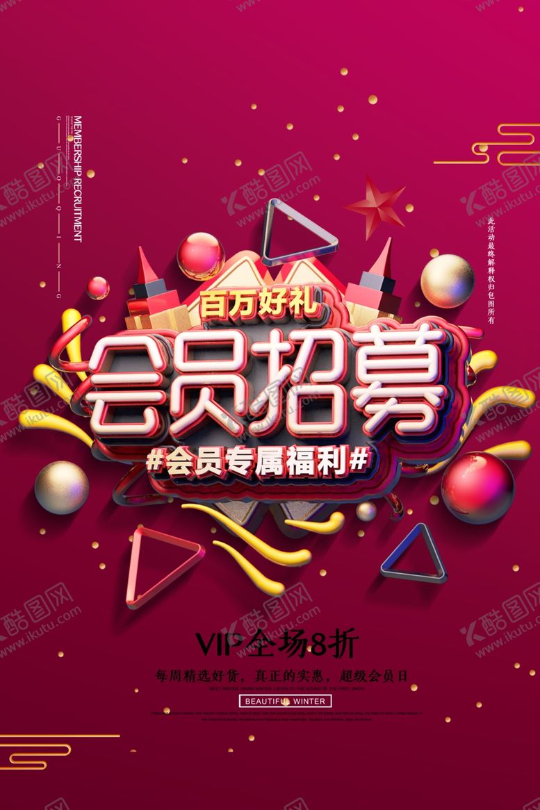 编号：24840410241127198356【酷图网】源文件下载-会员招募