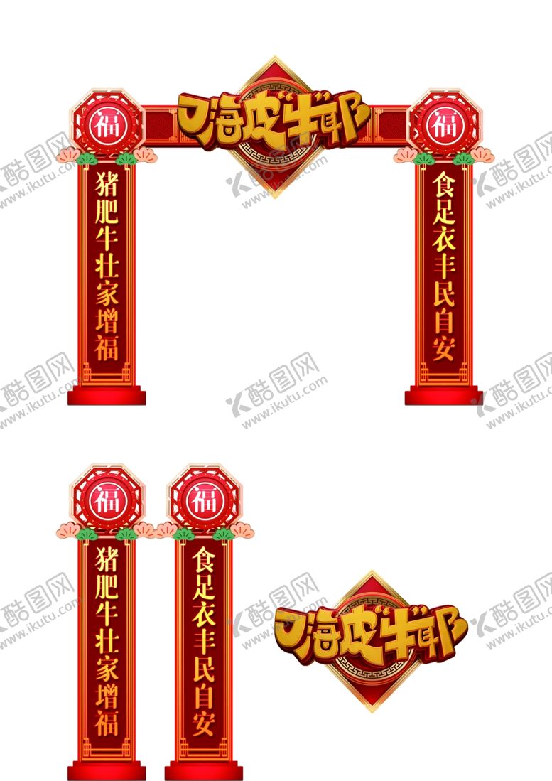 编号：84167705101333483308【酷图网】源文件下载-创意2021牛年春节年货节拱门
