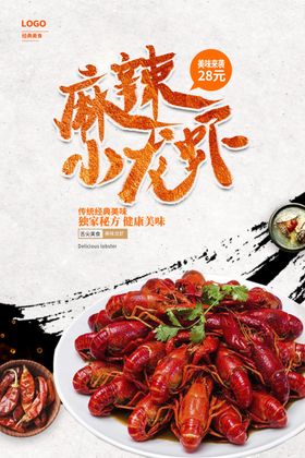 小龙虾新鲜条幅DM卤