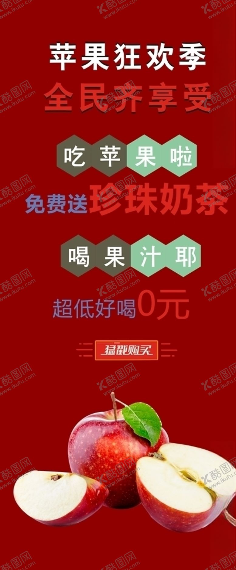 编号：59575309090916328911【酷图网】源文件下载-苹果展架
