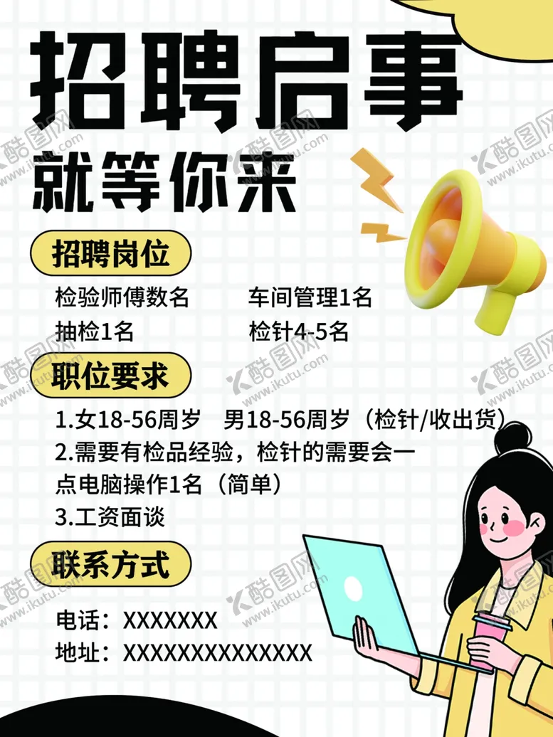 编号：29656401291310544384【酷图网】源文件下载-招聘启示海报