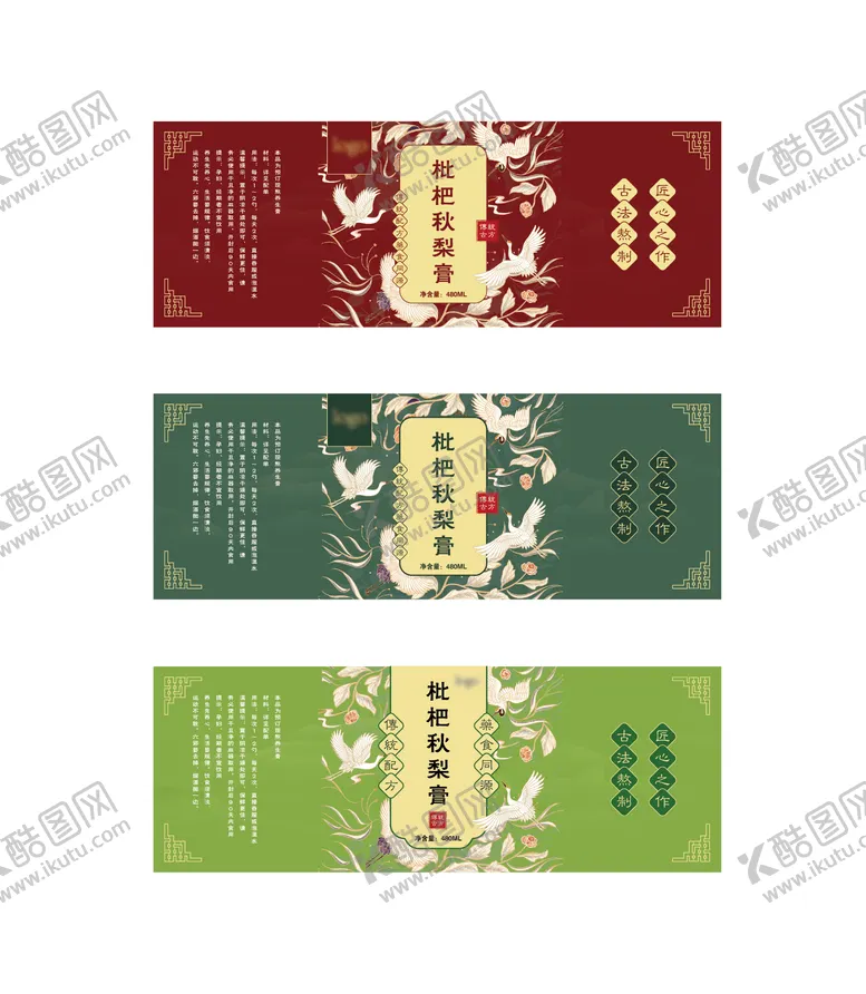 编号：21730701311744194324【酷图网】源文件下载-枇杷秋梨膏瓶子包装贴纸设计