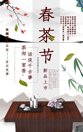 春茶节
