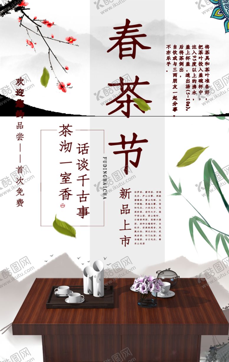 春茶节楼新叶新上市新上市展架