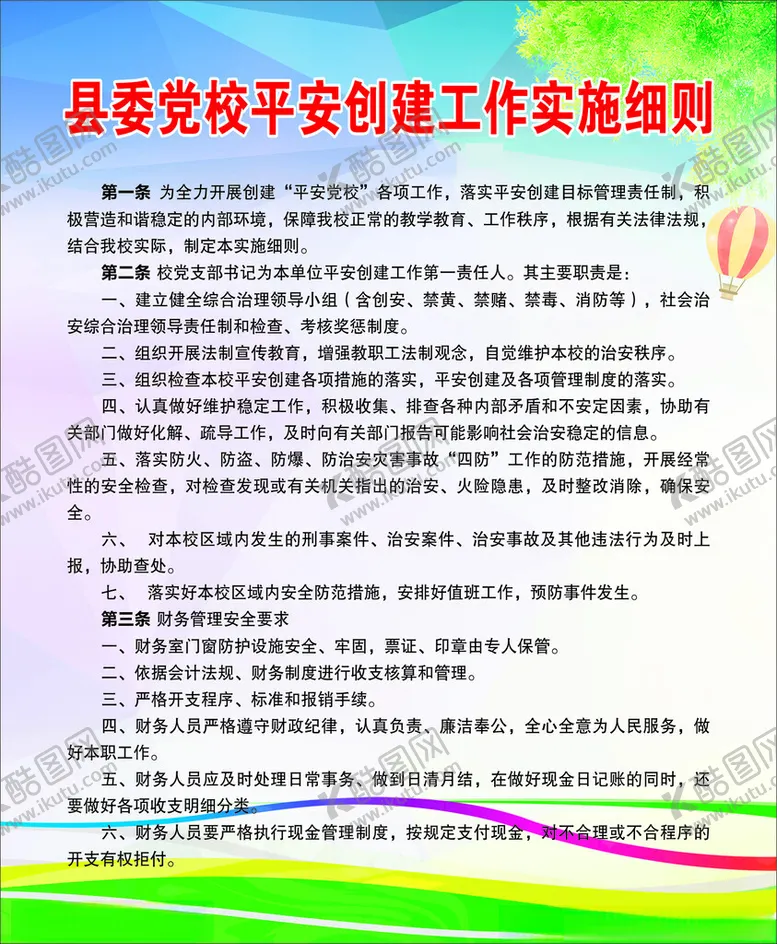 编号：57341801190829039581【酷图网】源文件下载-平安创建