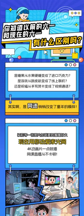 公众号图文通讯运营商千兆宽带系列3