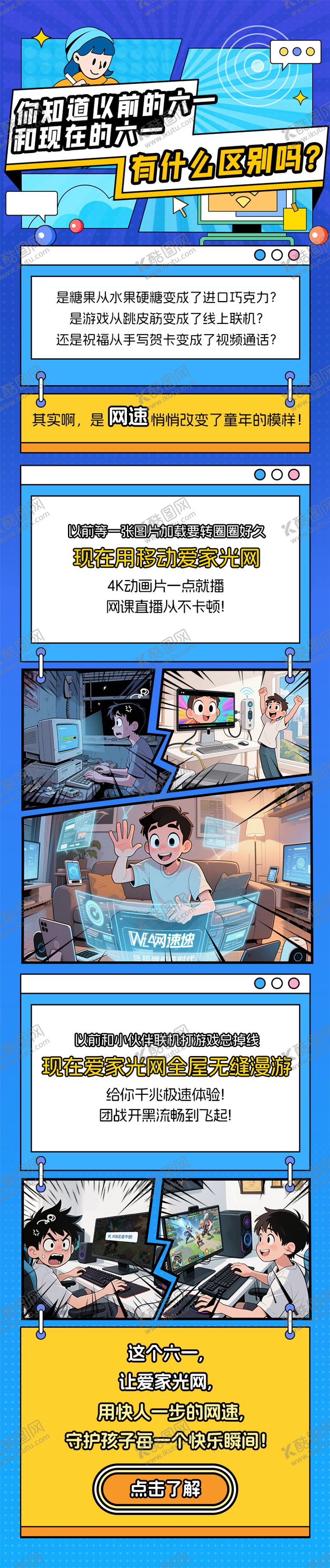 编号：26556010301050058955【酷图网】源文件下载-公众号图文通讯运营商千兆宽带系列3