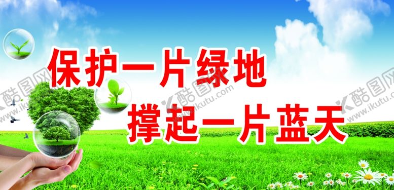 编号：35141510250403232841【酷图网】源文件下载-绿水青山金山银山蓝天白云