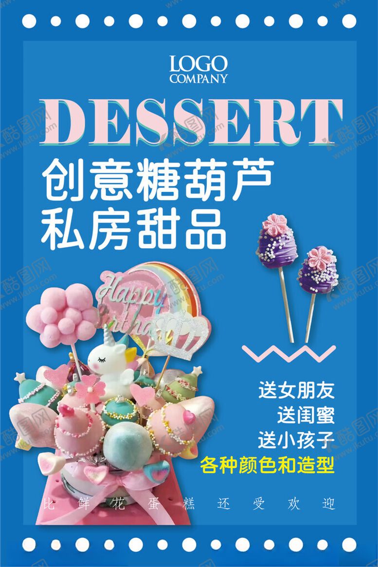 编号：80663302222036103627【酷图网】源文件下载-甜品海报
