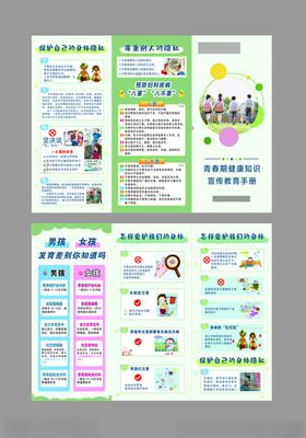 青春期健康教育手册