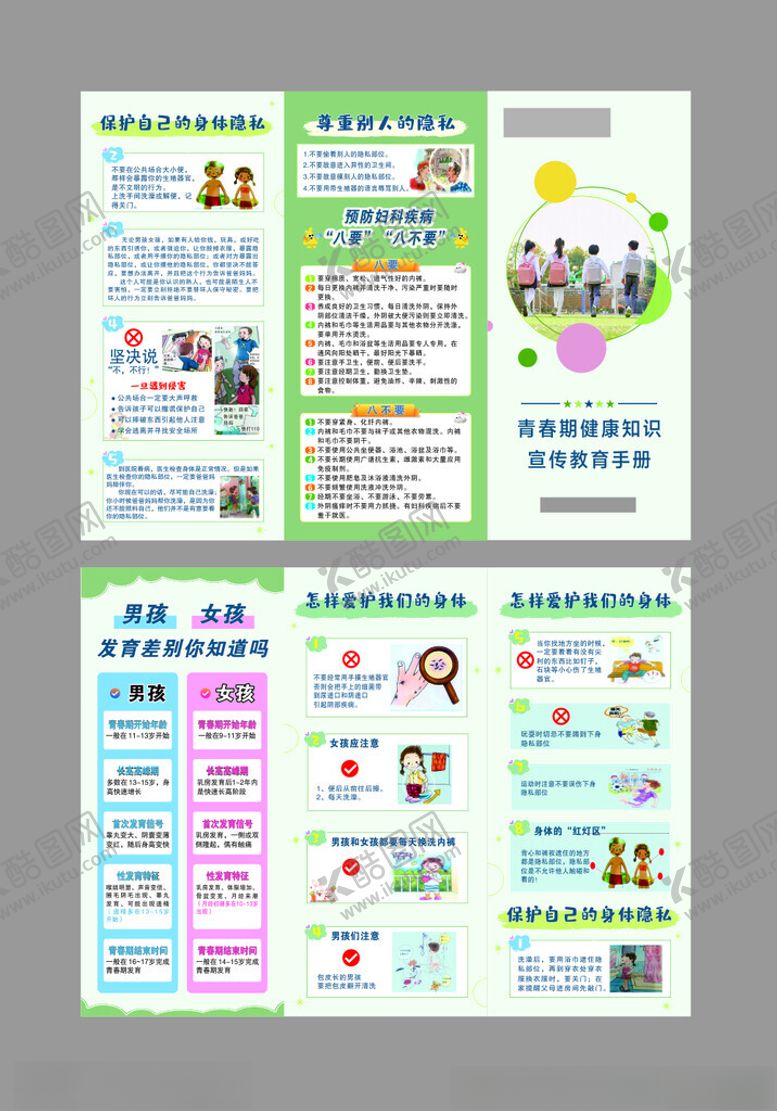 编号：51533511020003148903【酷图网】源文件下载-青春期健康教育手册