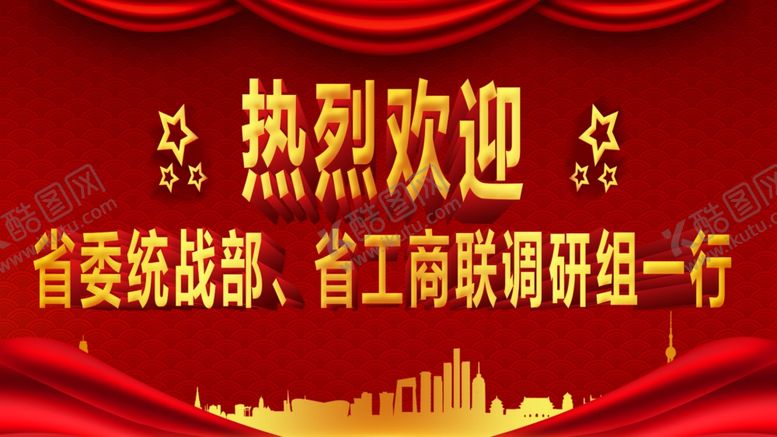 编号：84059510292116124555【酷图网】源文件下载-欢迎海报
