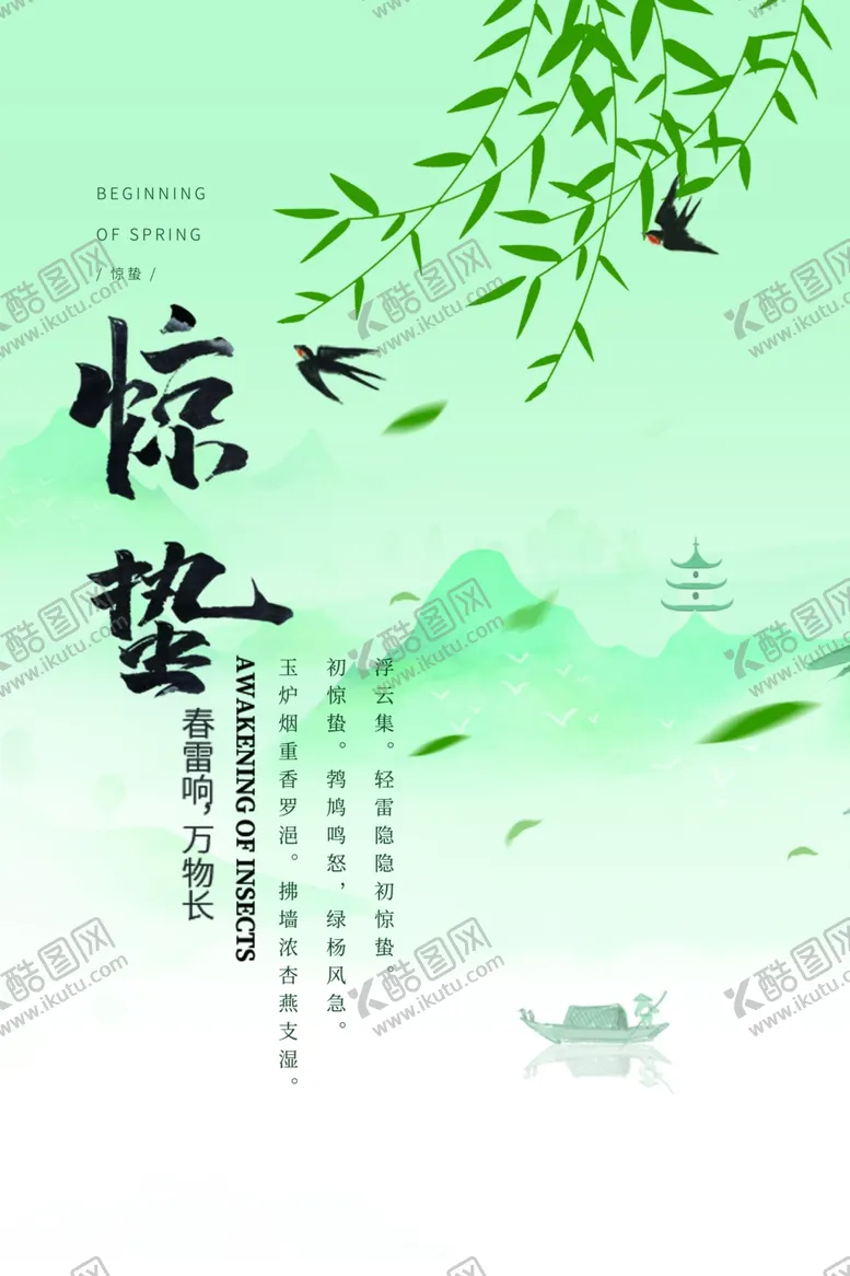 编号：44782706261032329672【酷图网】源文件下载-惊蛰
