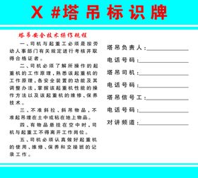 塔吊标识牌
