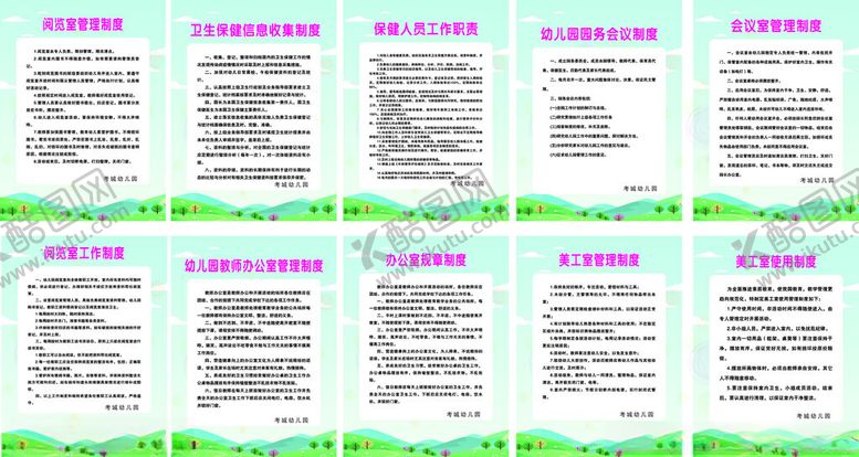 编号：79864111142016578373【酷图网】源文件下载-幼儿园保健室制度