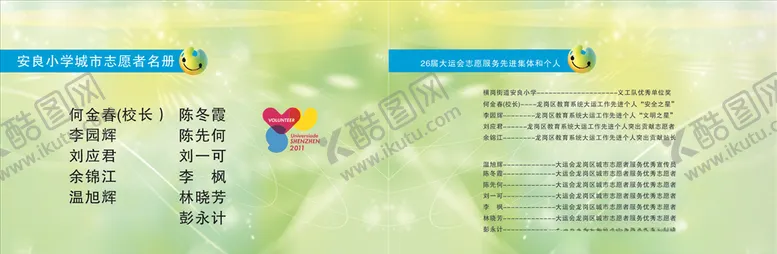 编号：73293906181317402785【酷图网】源文件下载-学校画册