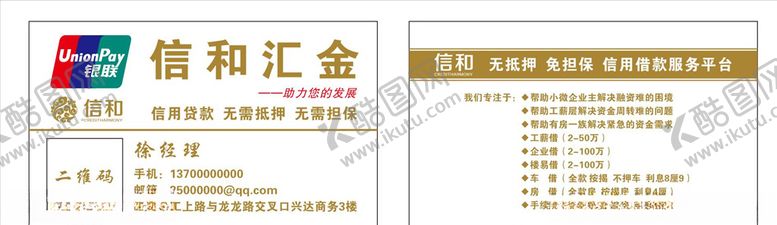 编号：95327007061109549224【酷图网】源文件下载-名片金融名片