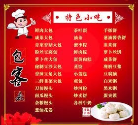 特色小吃
