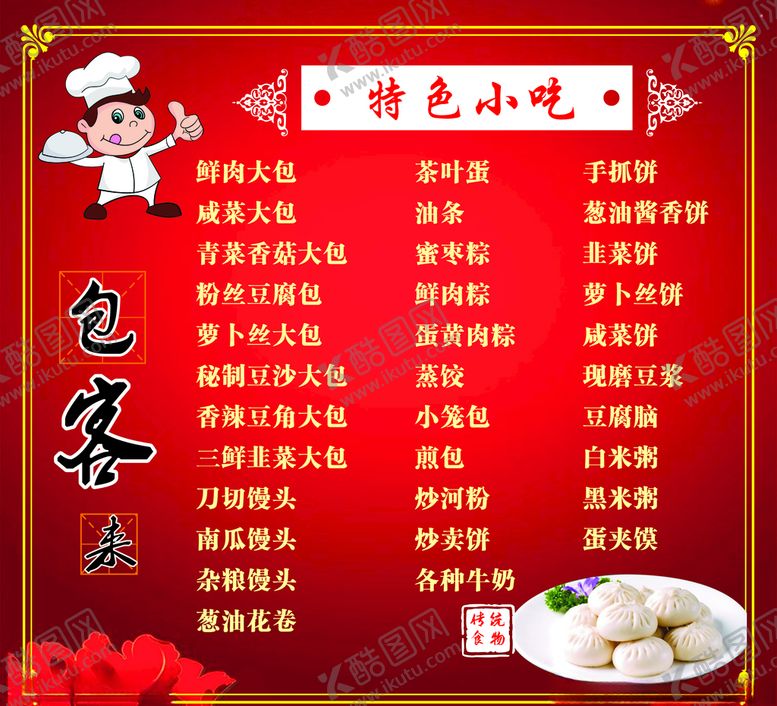 编号：93145710080420369791【酷图网】源文件下载-特色小吃