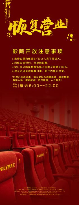 恢复营业