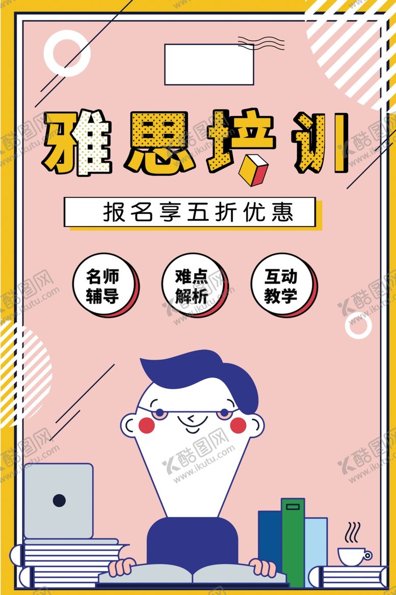 编号：28767410270651509557【酷图网】源文件下载-雅思培训