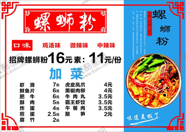 编号：34766512111053363612【酷图网】源文件下载-螺蛳粉
