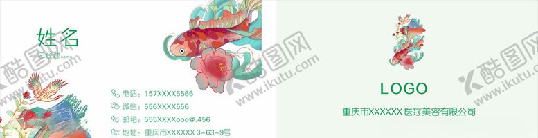 编号：44376807052034108156【酷图网】源文件下载-国潮时尚名片