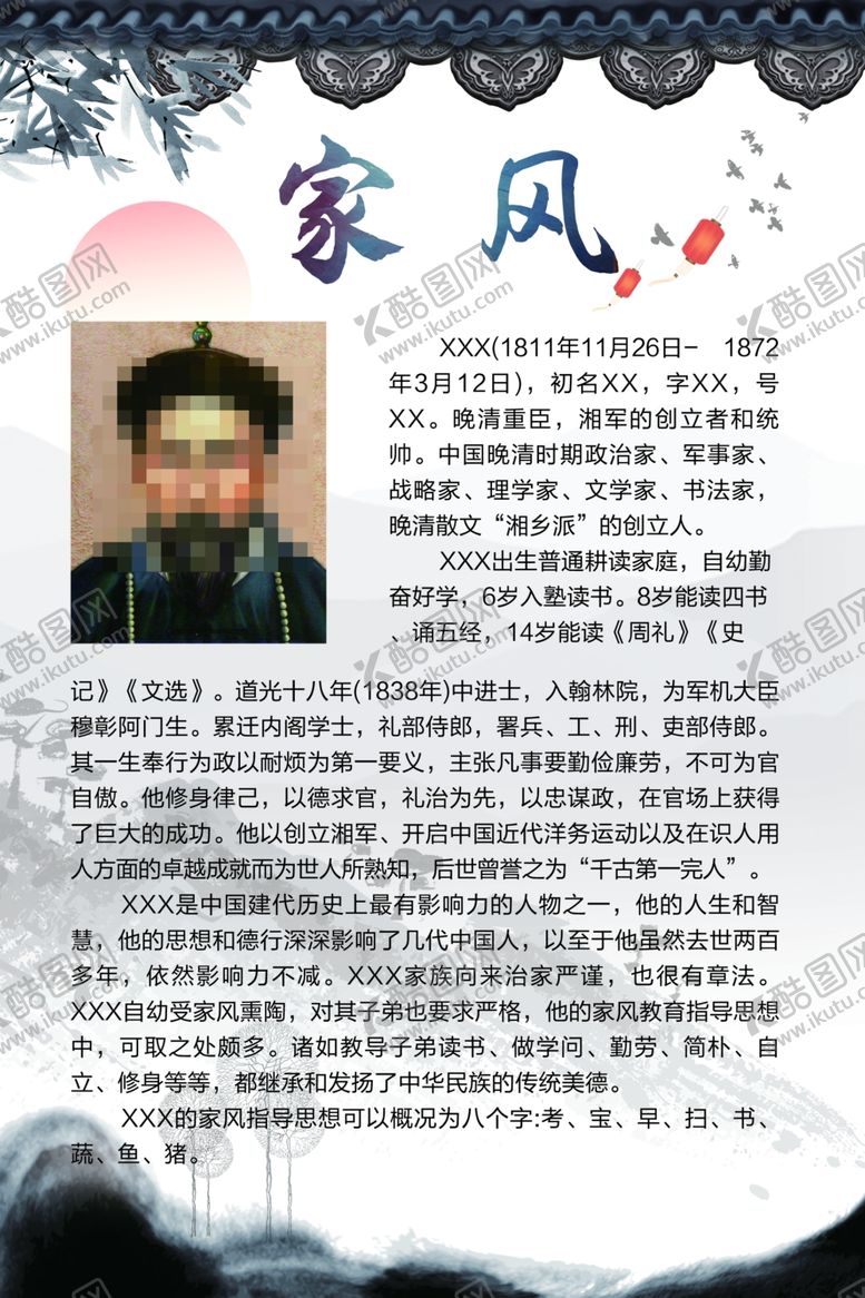 编号：96521312080347134494【酷图网】源文件下载-家风展板设计PSD