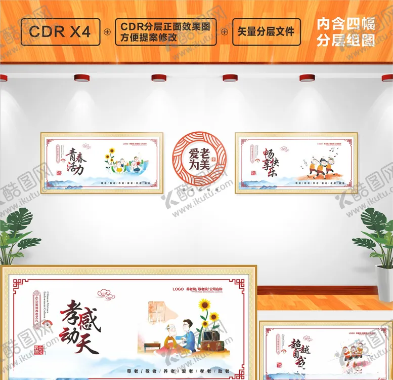 编号：58554104302025368536【酷图网】源文件下载-养老文化墙