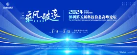 科技会议年会背景主画面KV
