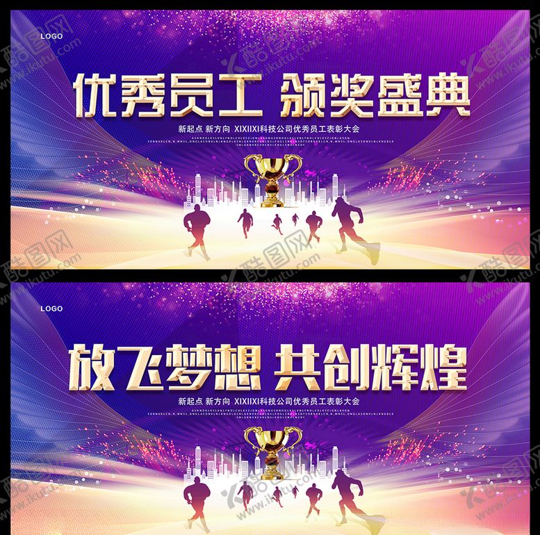 编号：31356604061315373601【酷图网】源文件下载-公司年会舞台背景图片