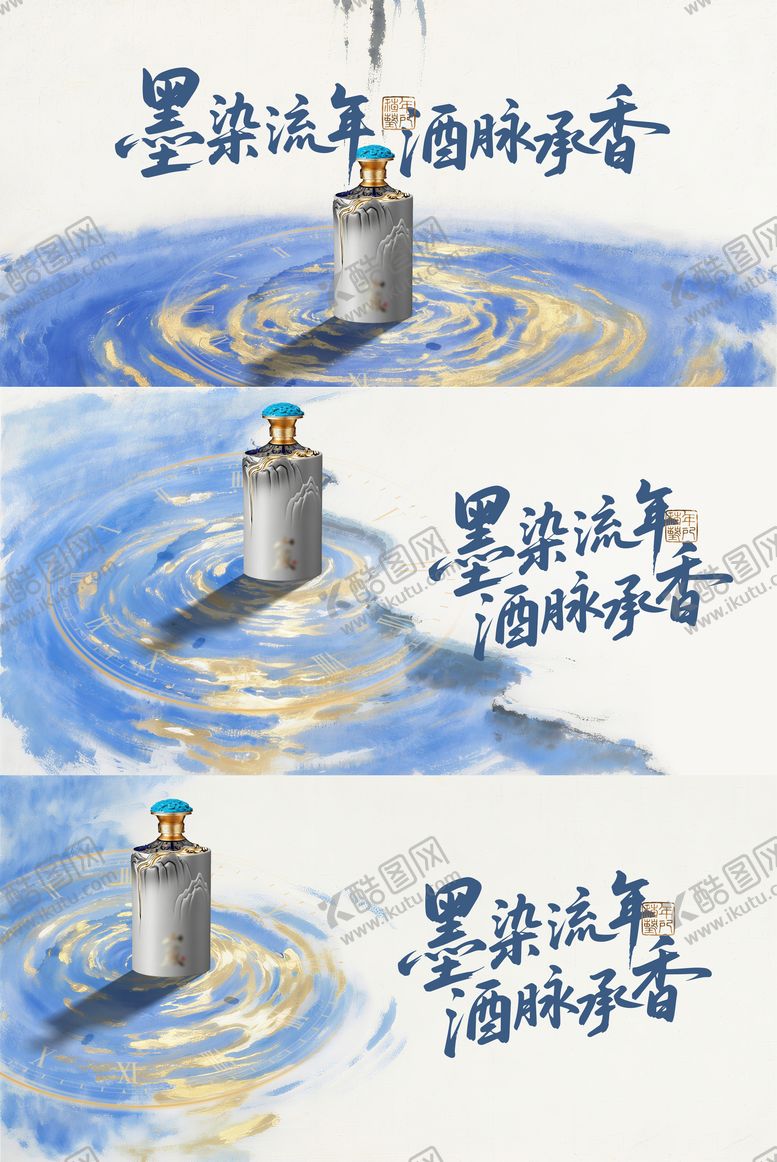 编号：57704108061442473782【酷图网】源文件下载-水墨画白酒年份主画面系列海报展板