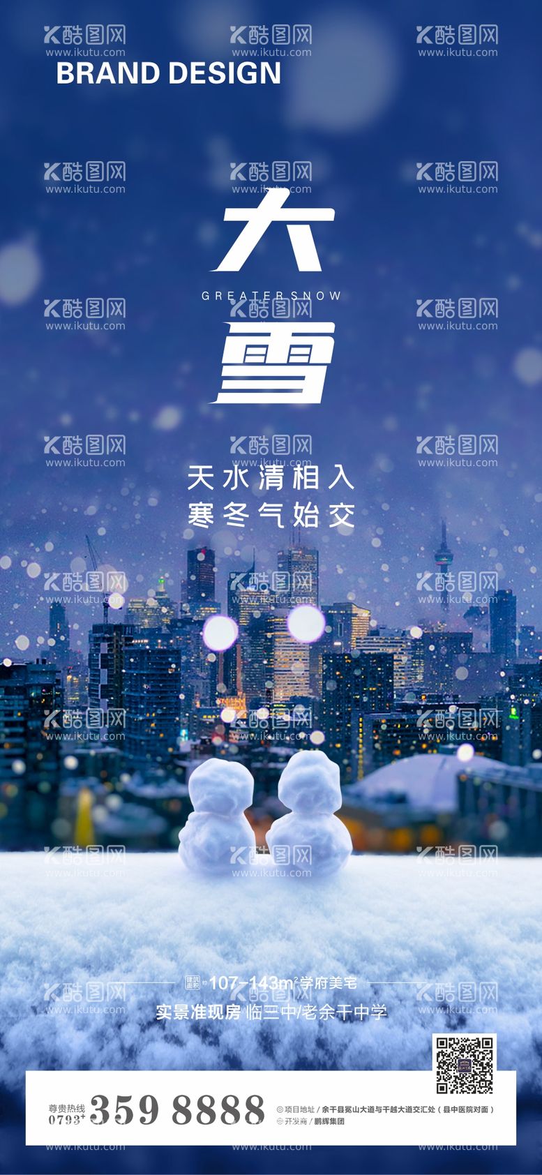 编号：48171812042129156587【酷图网】源文件下载-地产二十四节气大雪海报